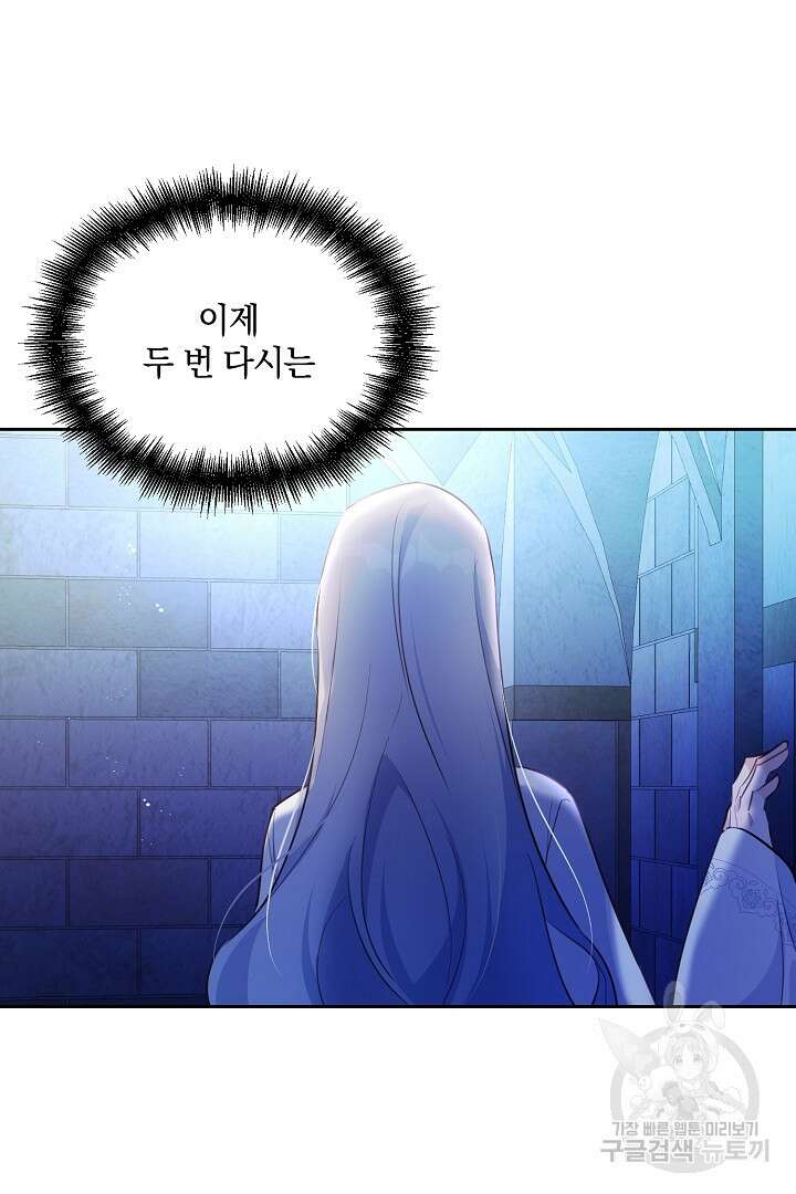 막장 피폐 소설을 고쳐 써보겠습니다 7화 81
