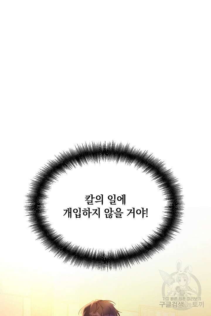 막장 피폐 소설을 고쳐 써보겠습니다 7화 82