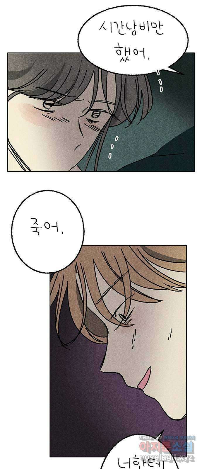 대신 심부름을 해다오 86화 3