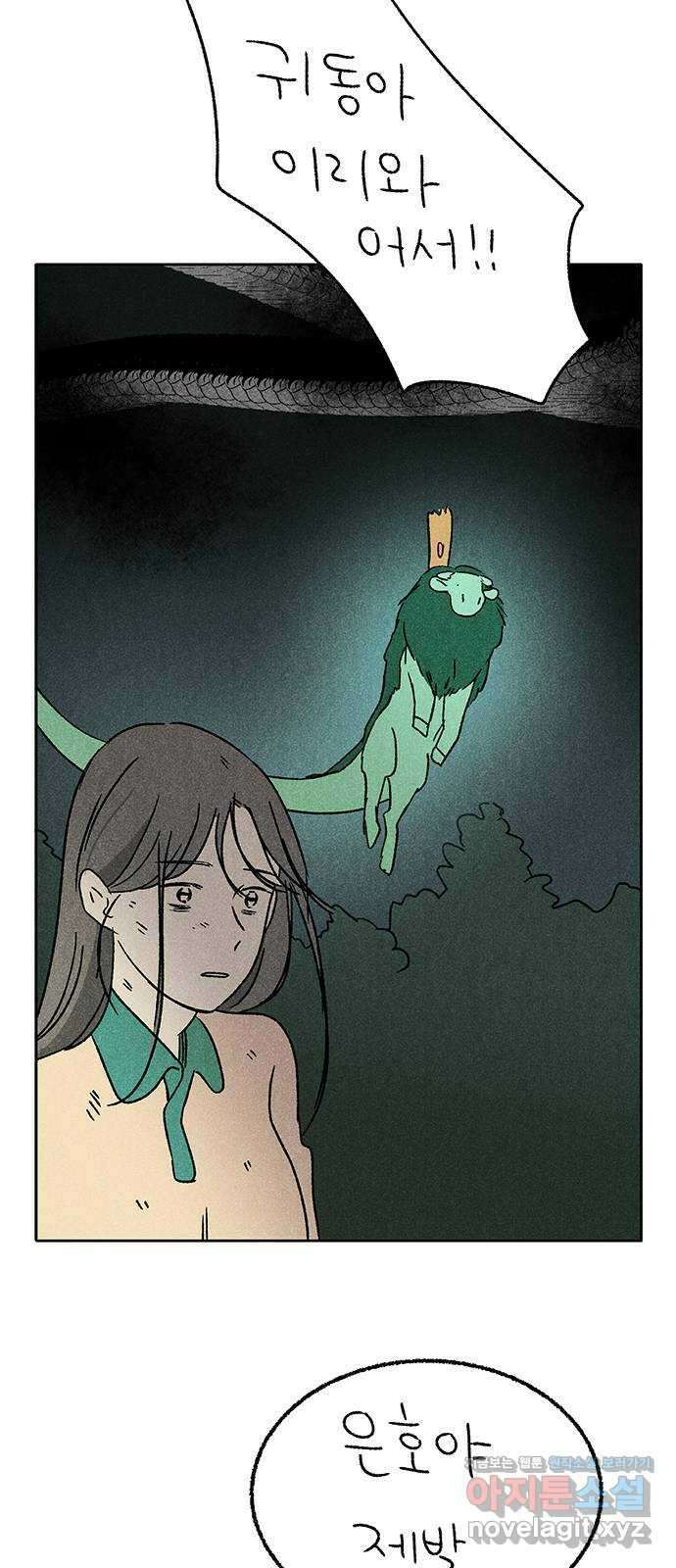 대신 심부름을 해다오 86화 13