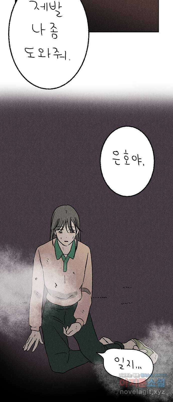 대신 심부름을 해다오 86화 15
