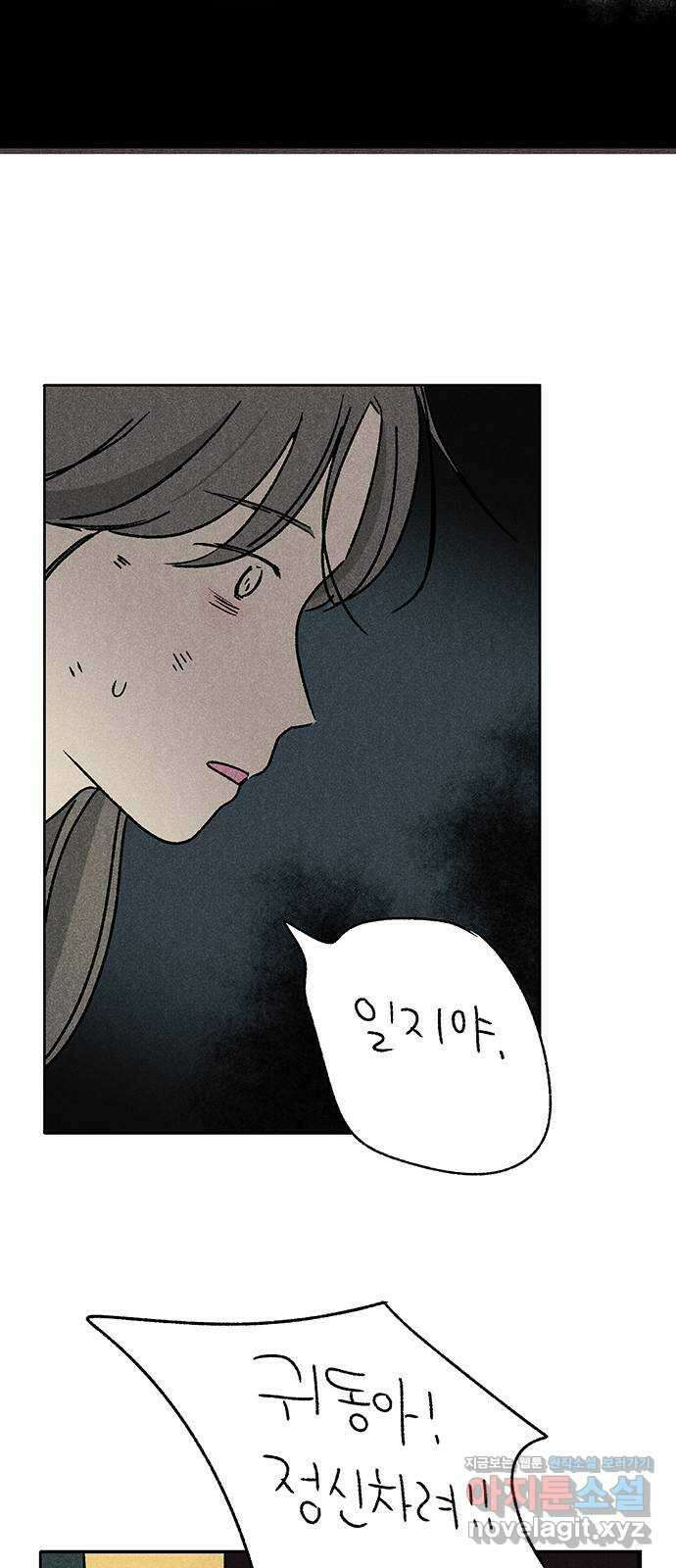 대신 심부름을 해다오 86화 16