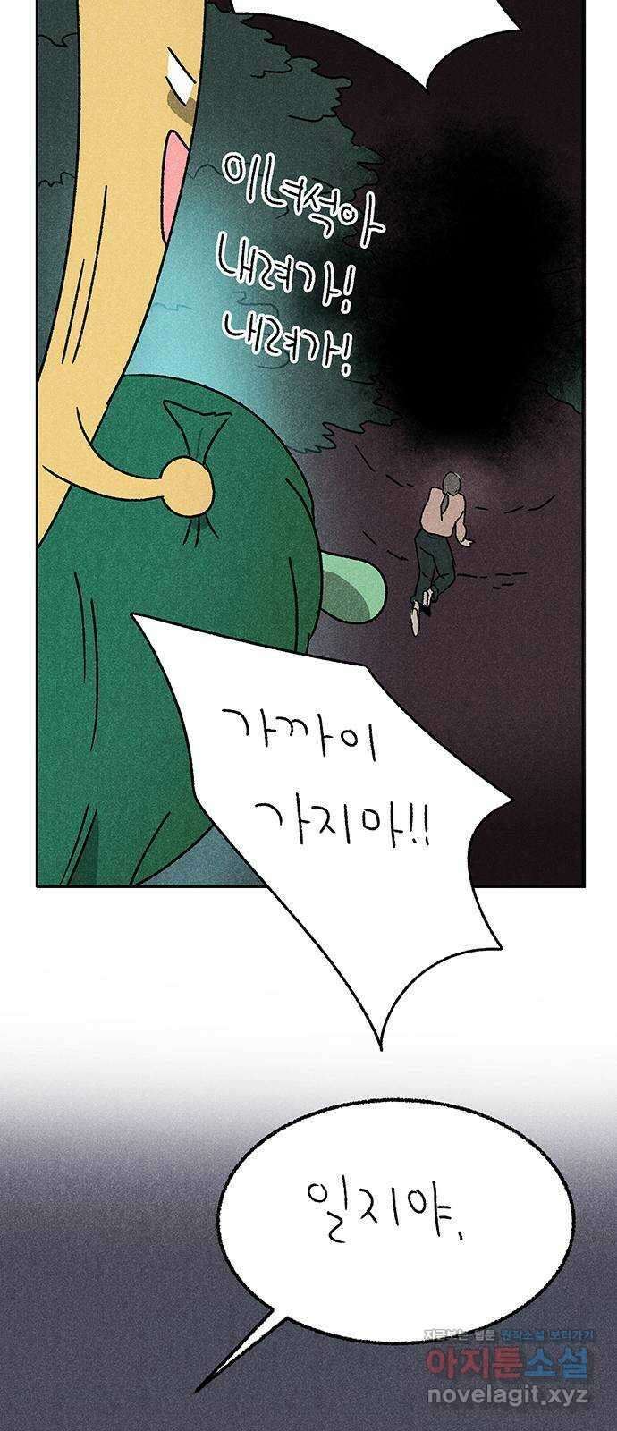 대신 심부름을 해다오 86화 17