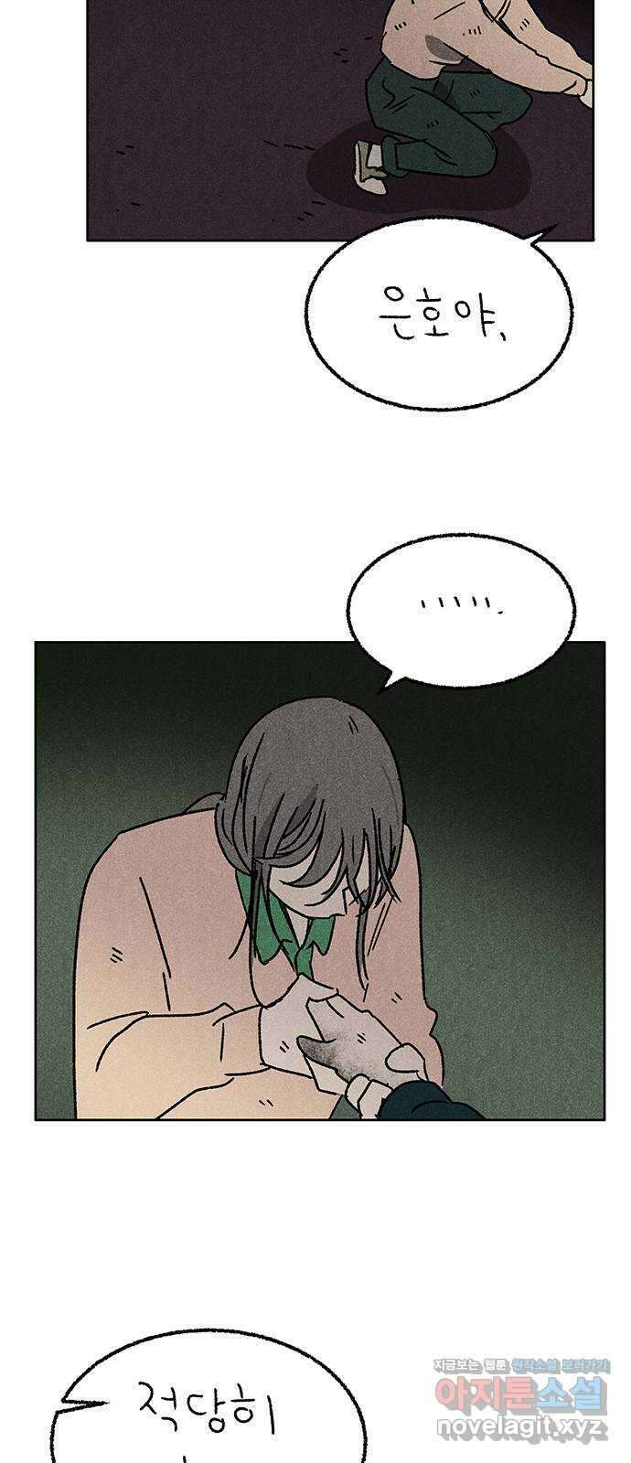 대신 심부름을 해다오 86화 19