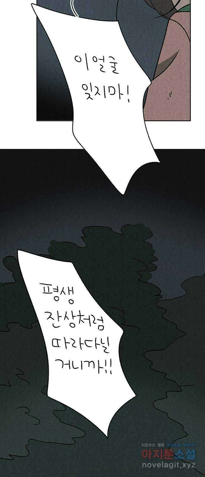 대신 심부름을 해다오 86화 23