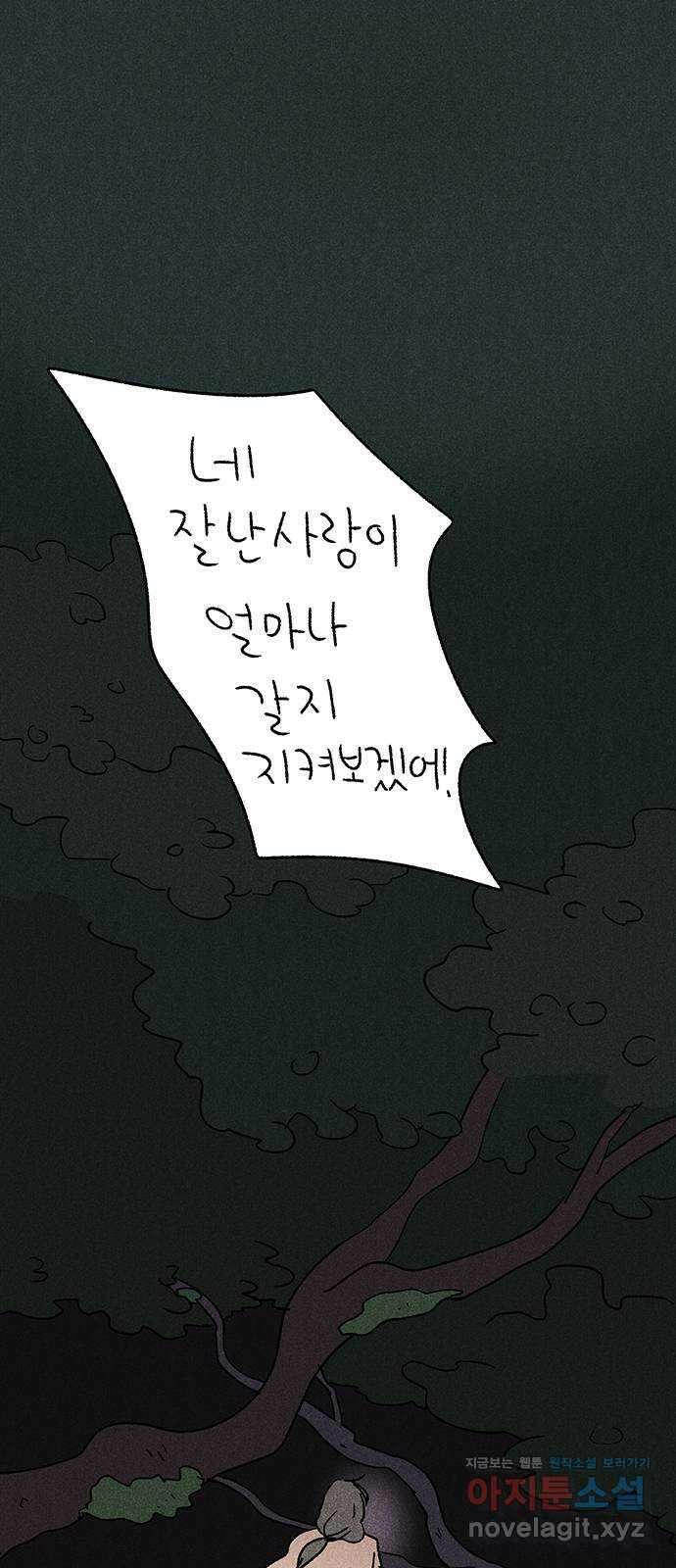대신 심부름을 해다오 86화 24