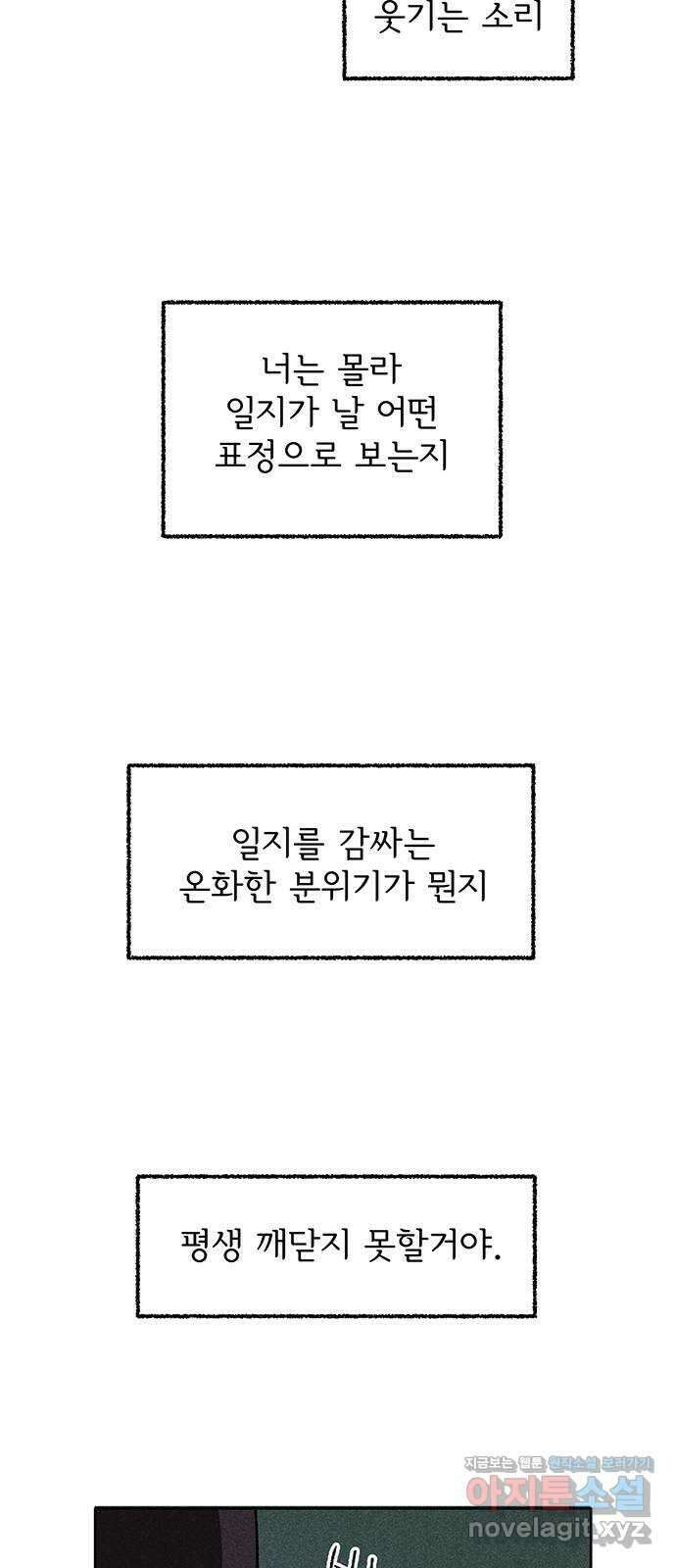 대신 심부름을 해다오 86화 26