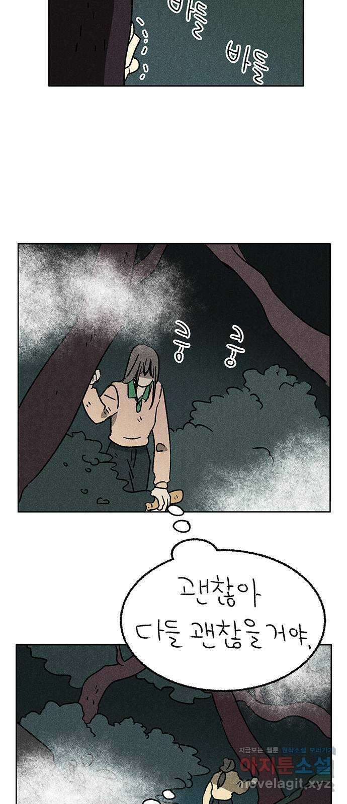 대신 심부름을 해다오 86화 27