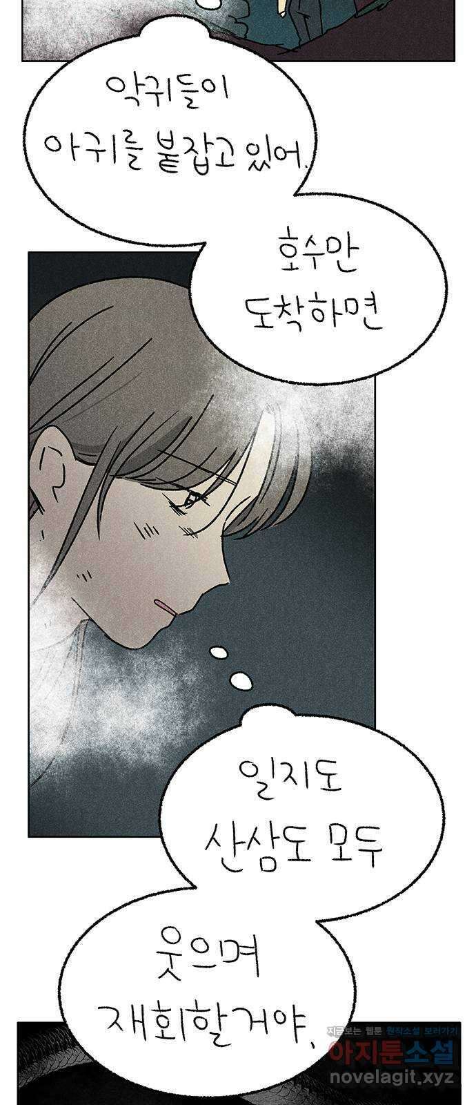 대신 심부름을 해다오 86화 28
