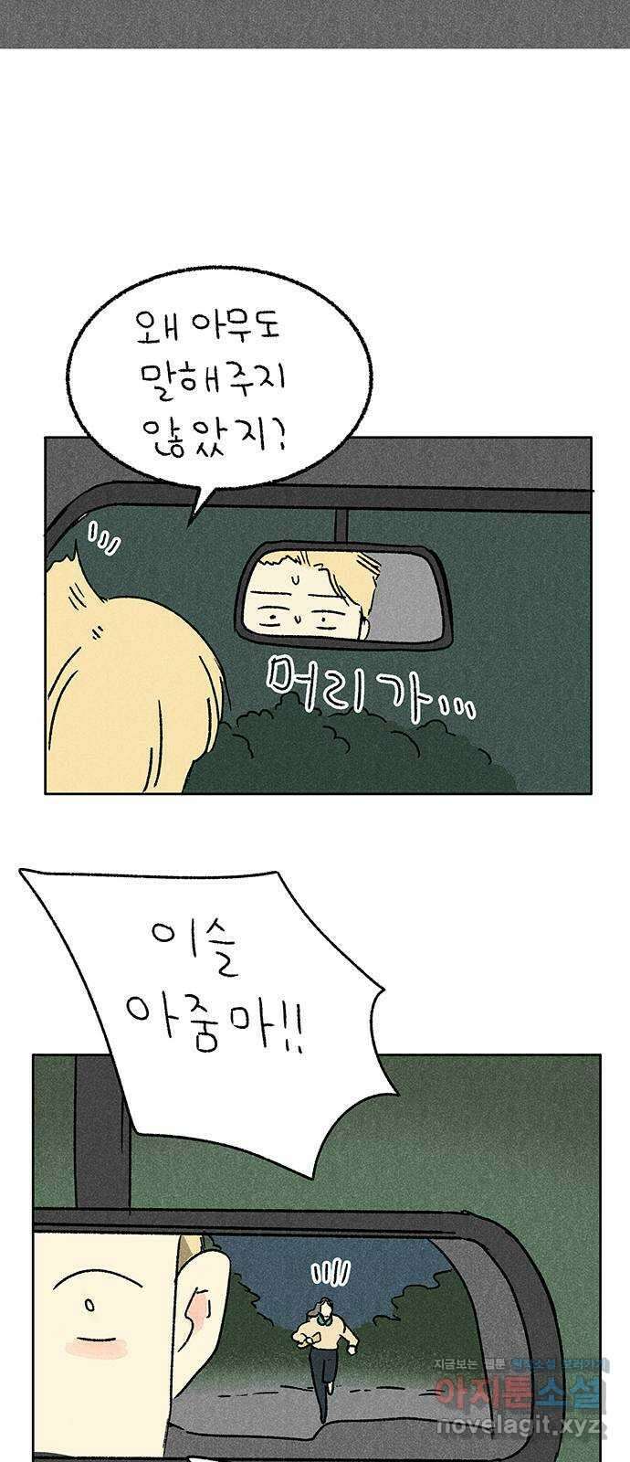 대신 심부름을 해다오 86화 30