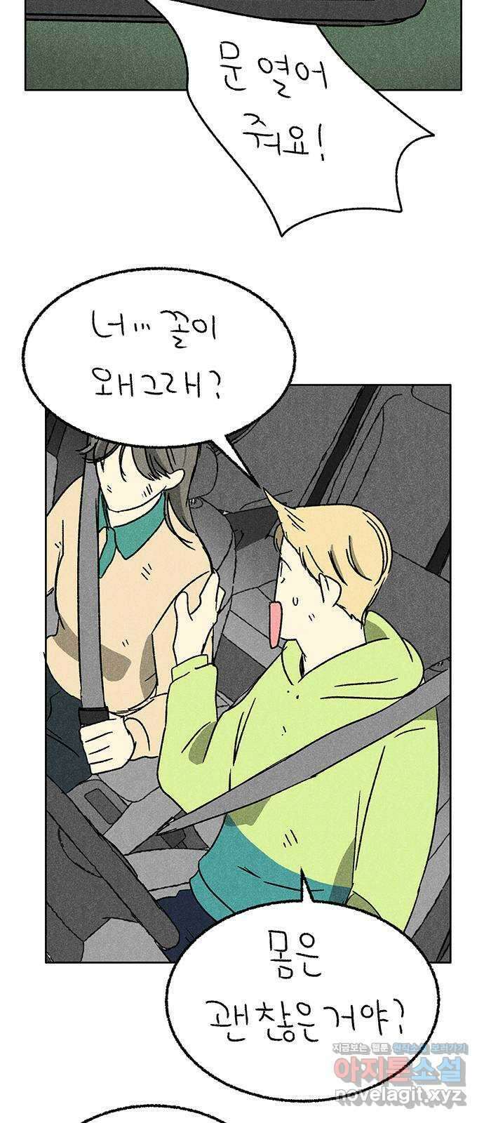 대신 심부름을 해다오 86화 31