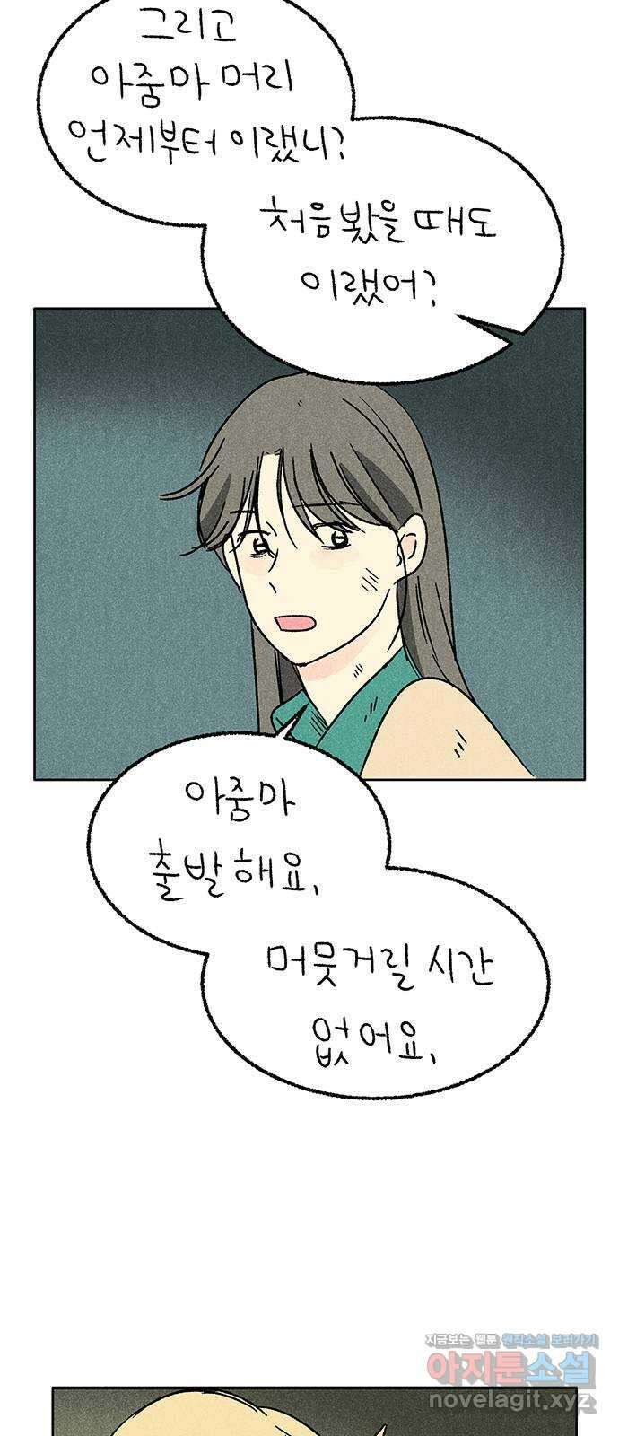 대신 심부름을 해다오 86화 32