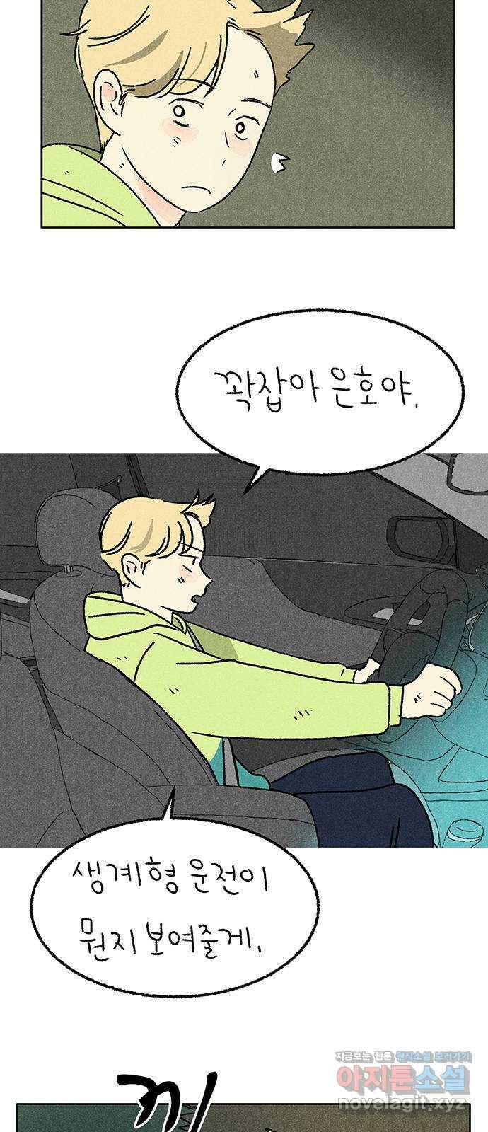 대신 심부름을 해다오 86화 33