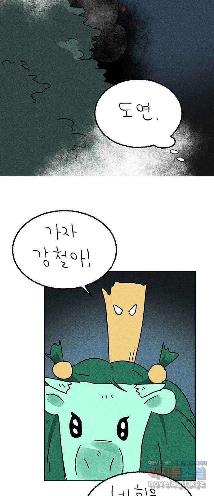 대신 심부름을 해다오 86화 37