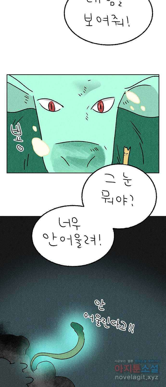 대신 심부름을 해다오 86화 38