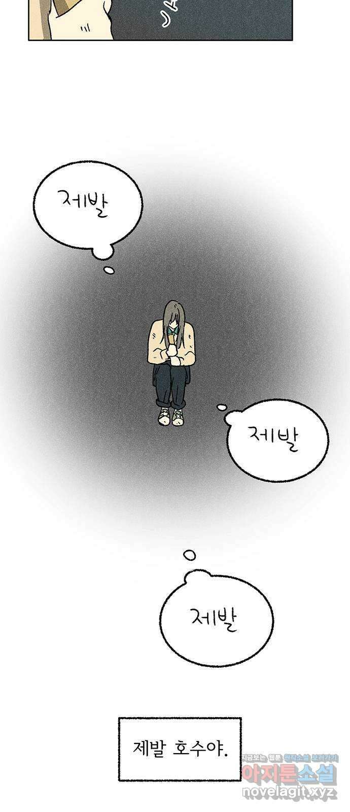 대신 심부름을 해다오 86화 40