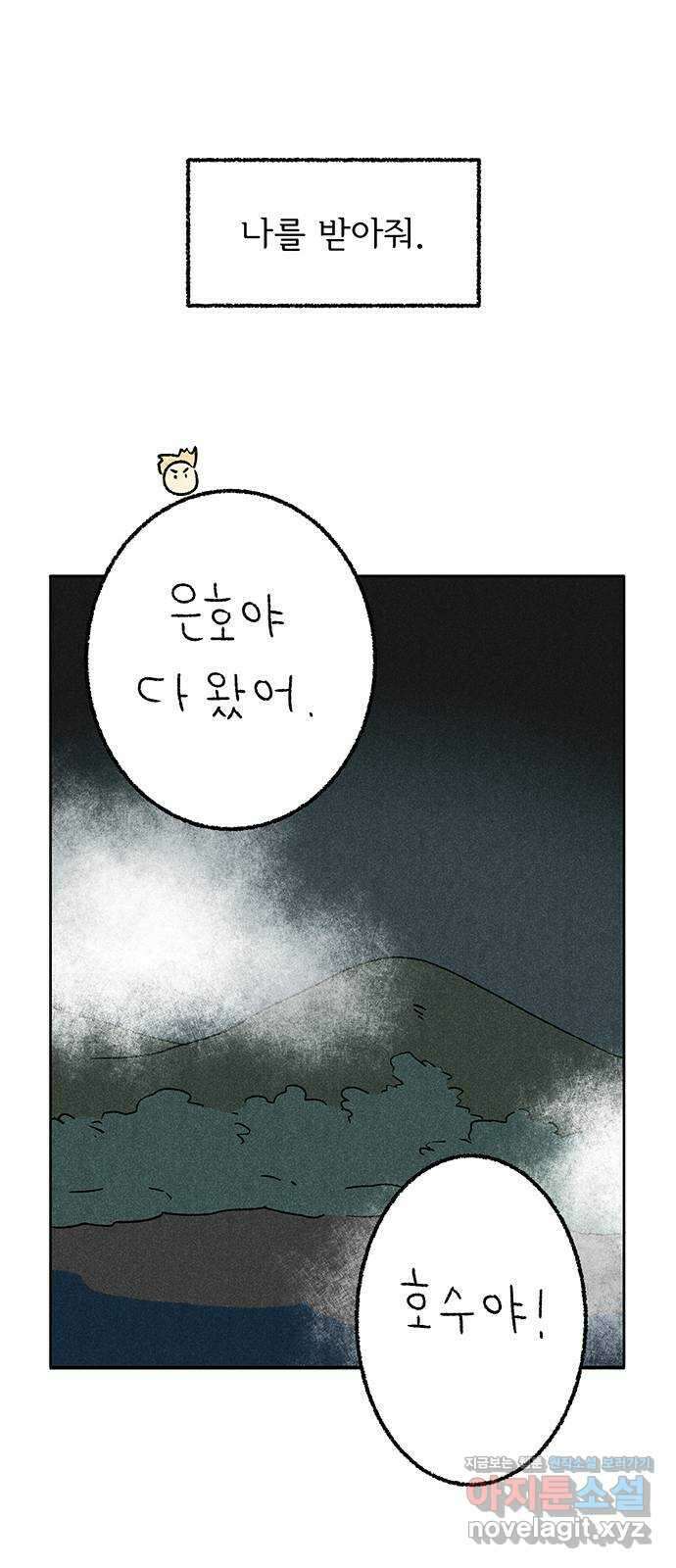 대신 심부름을 해다오 86화 41