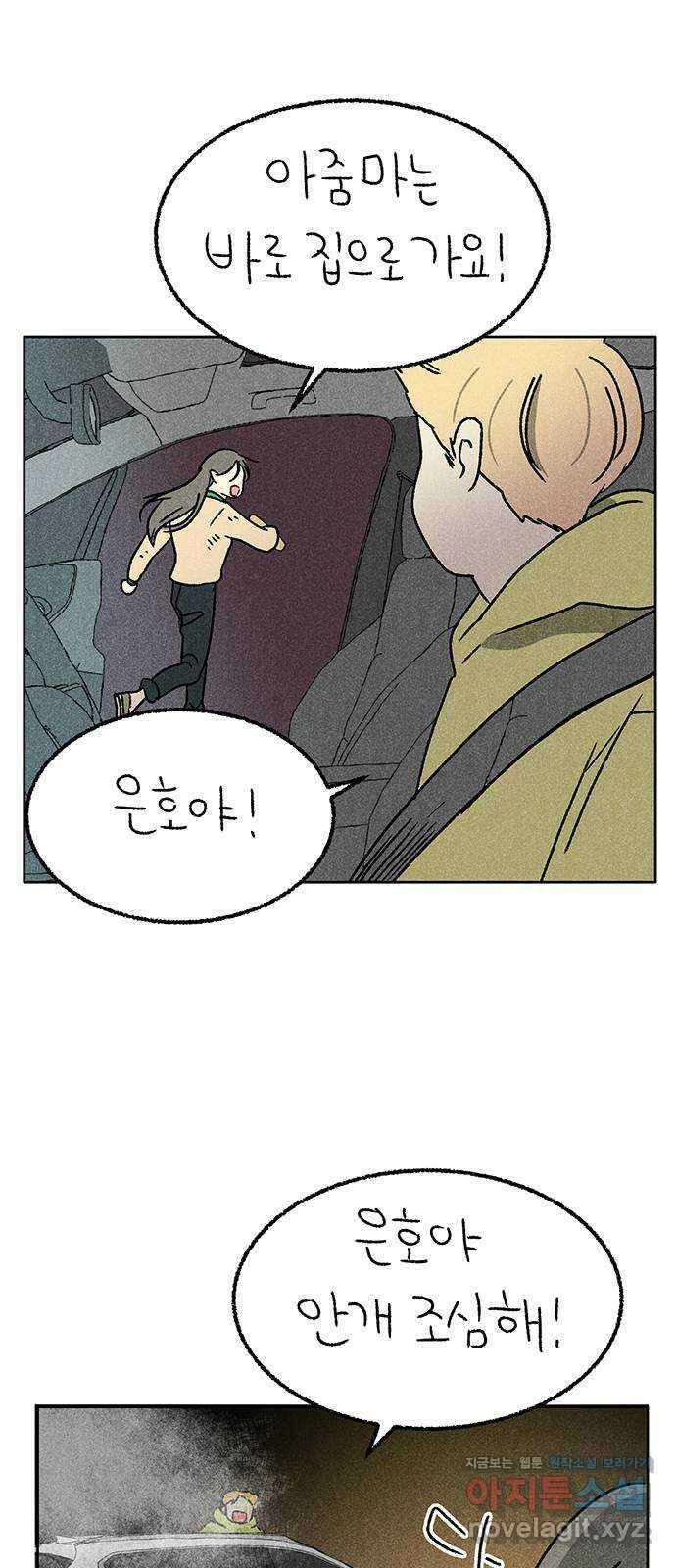 대신 심부름을 해다오 86화 42