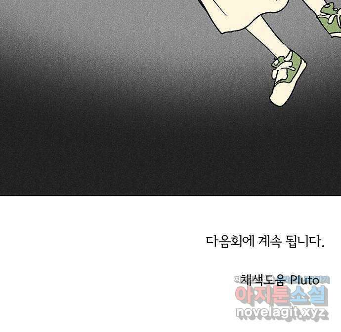 대신 심부름을 해다오 86화 56