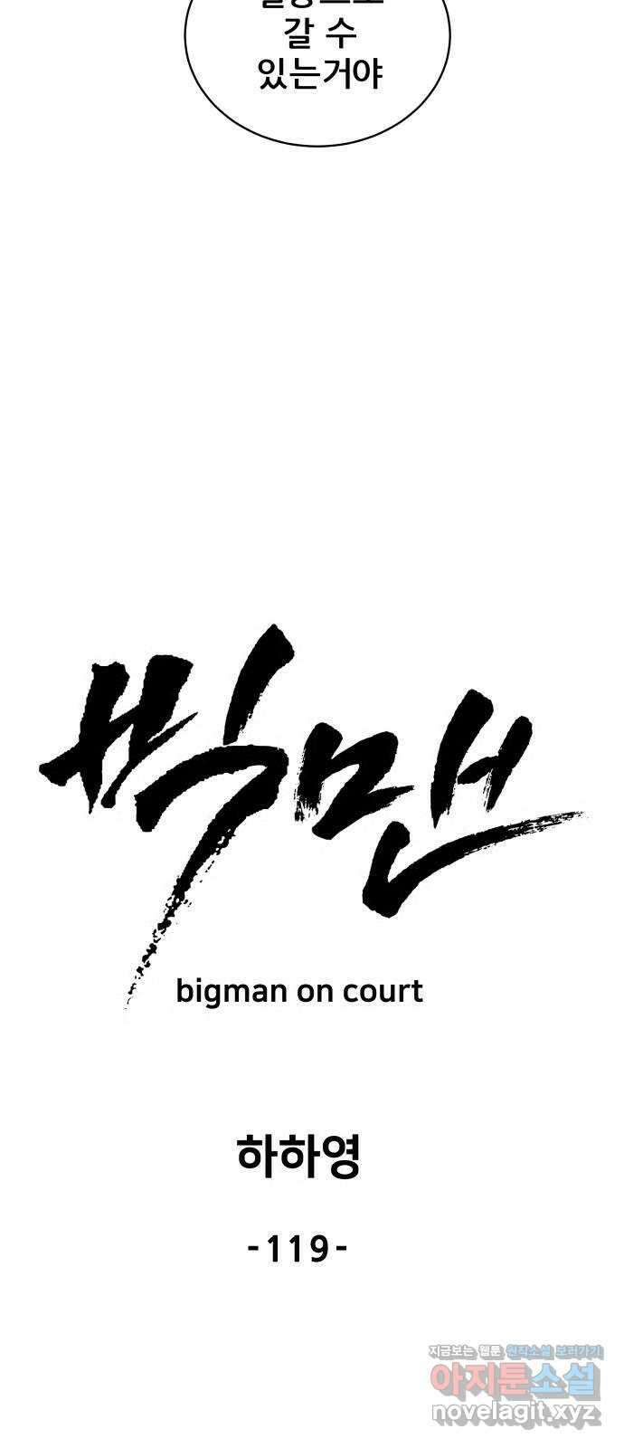 빅맨 119화 6