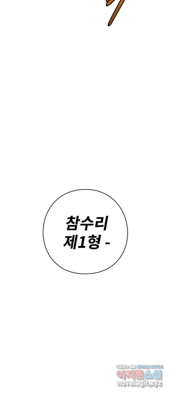 아이즈 85화 16