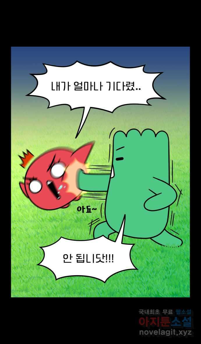 웅크 30화 - 9주차 (1) 3