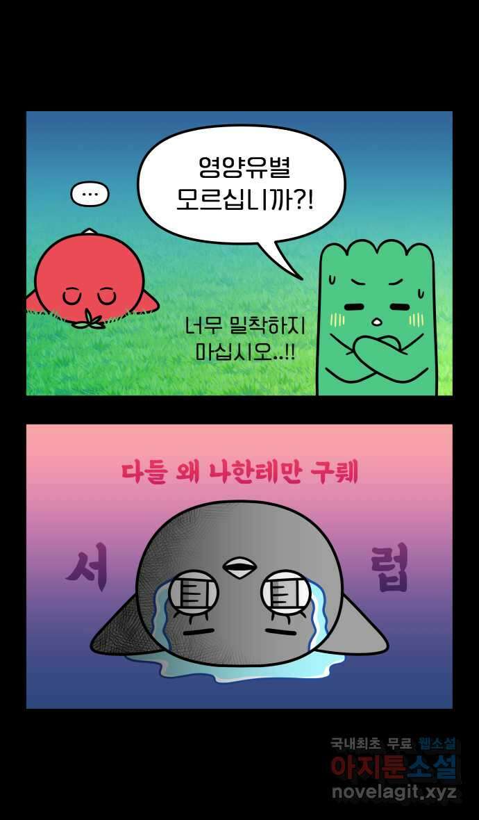 웅크 30화 - 9주차 (1) 4
