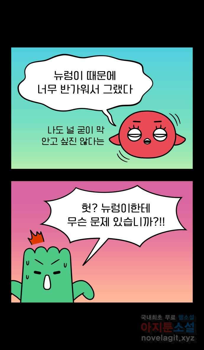 웅크 30화 - 9주차 (1) 5
