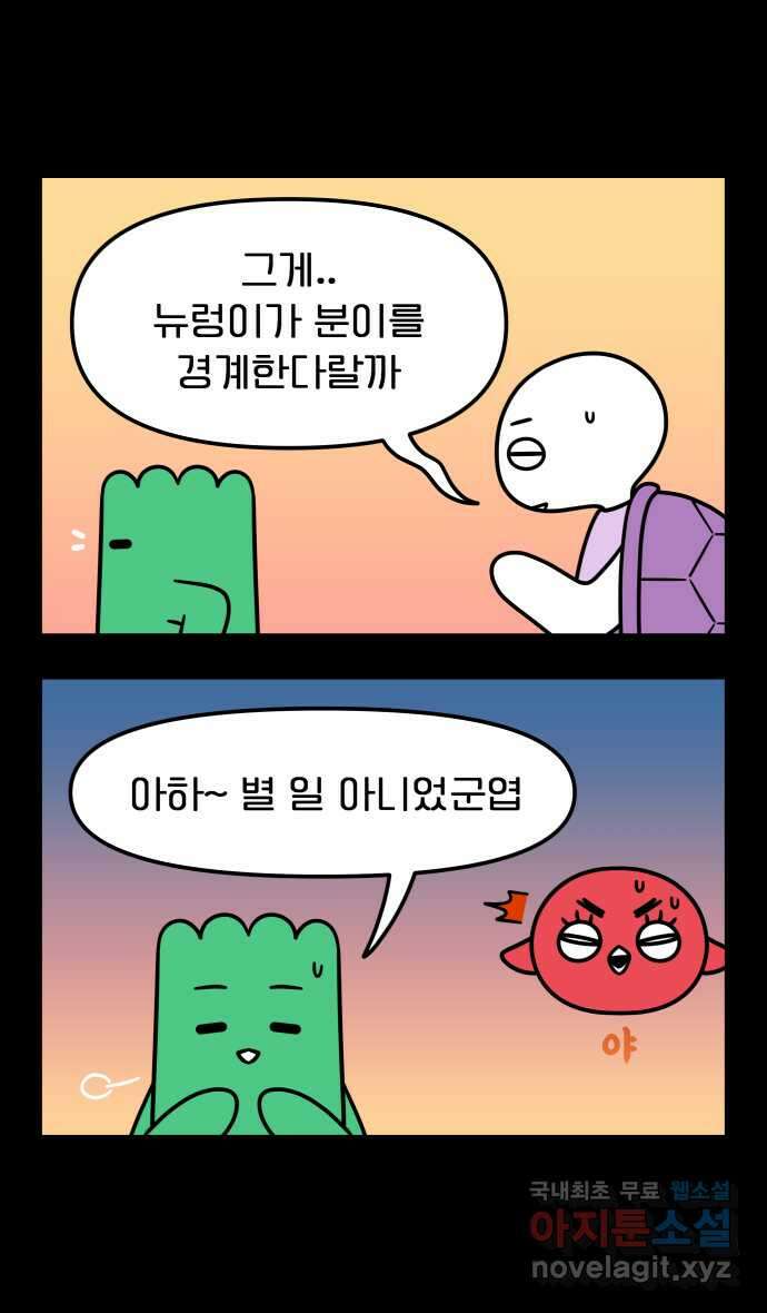웅크 30화 - 9주차 (1) 6