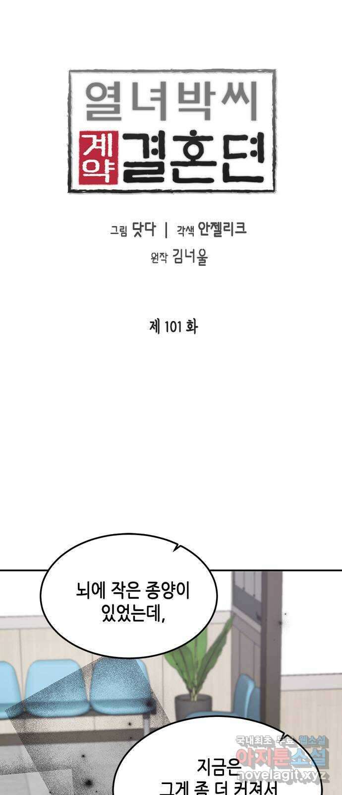 열녀박씨 계약결혼뎐 101화 8