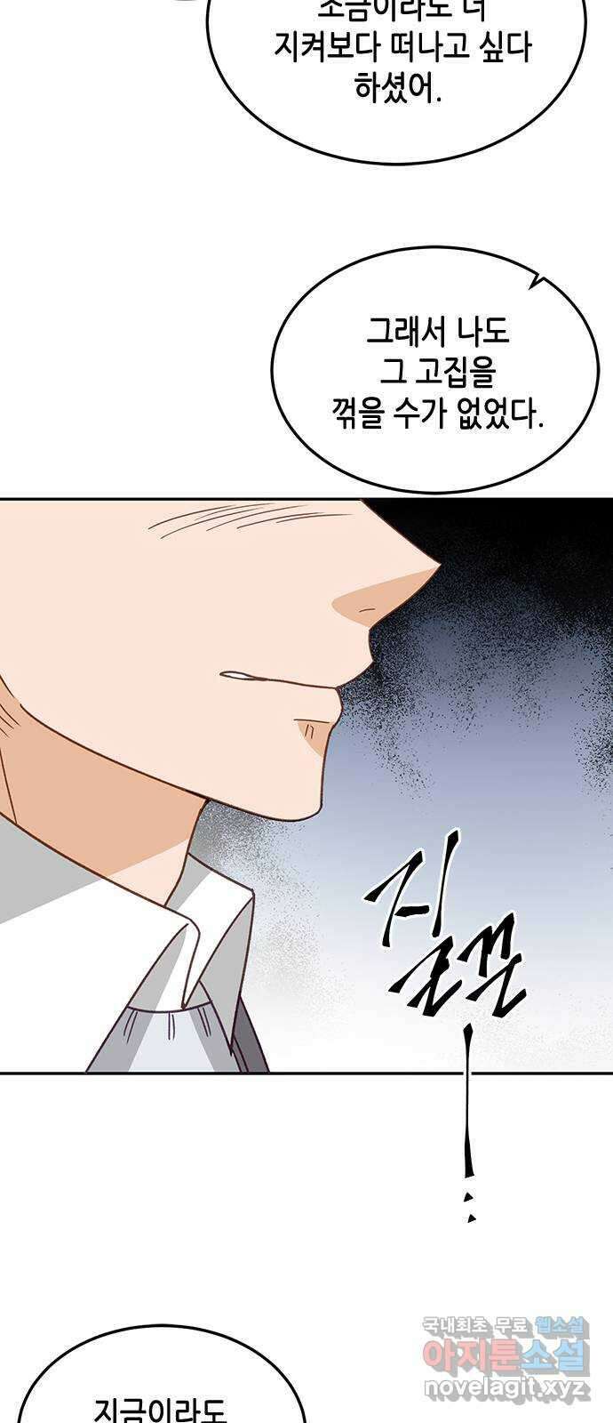 열녀박씨 계약결혼뎐 101화 13