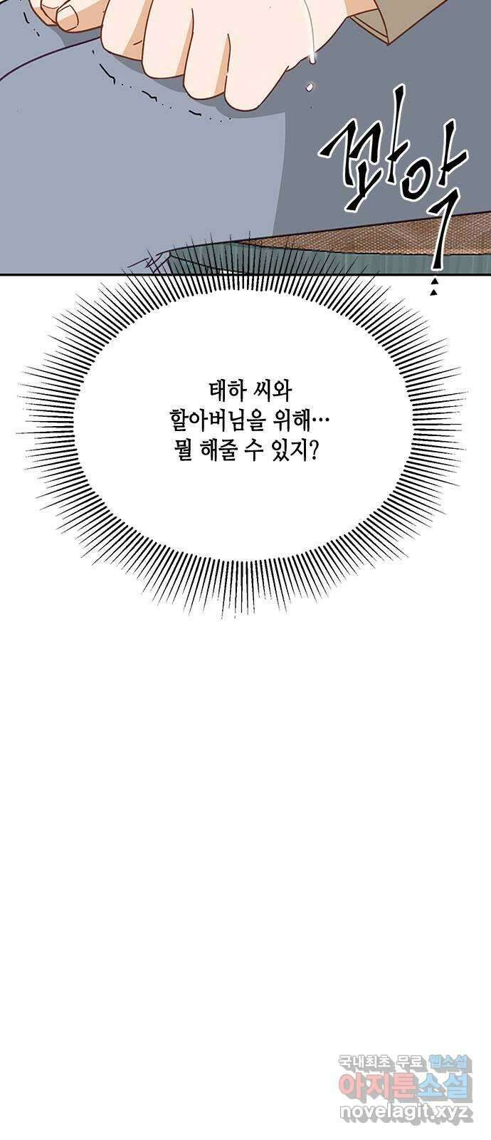 열녀박씨 계약결혼뎐 101화 24