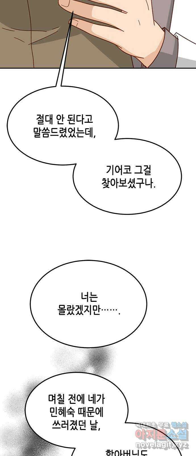 열녀박씨 계약결혼뎐 101화 33