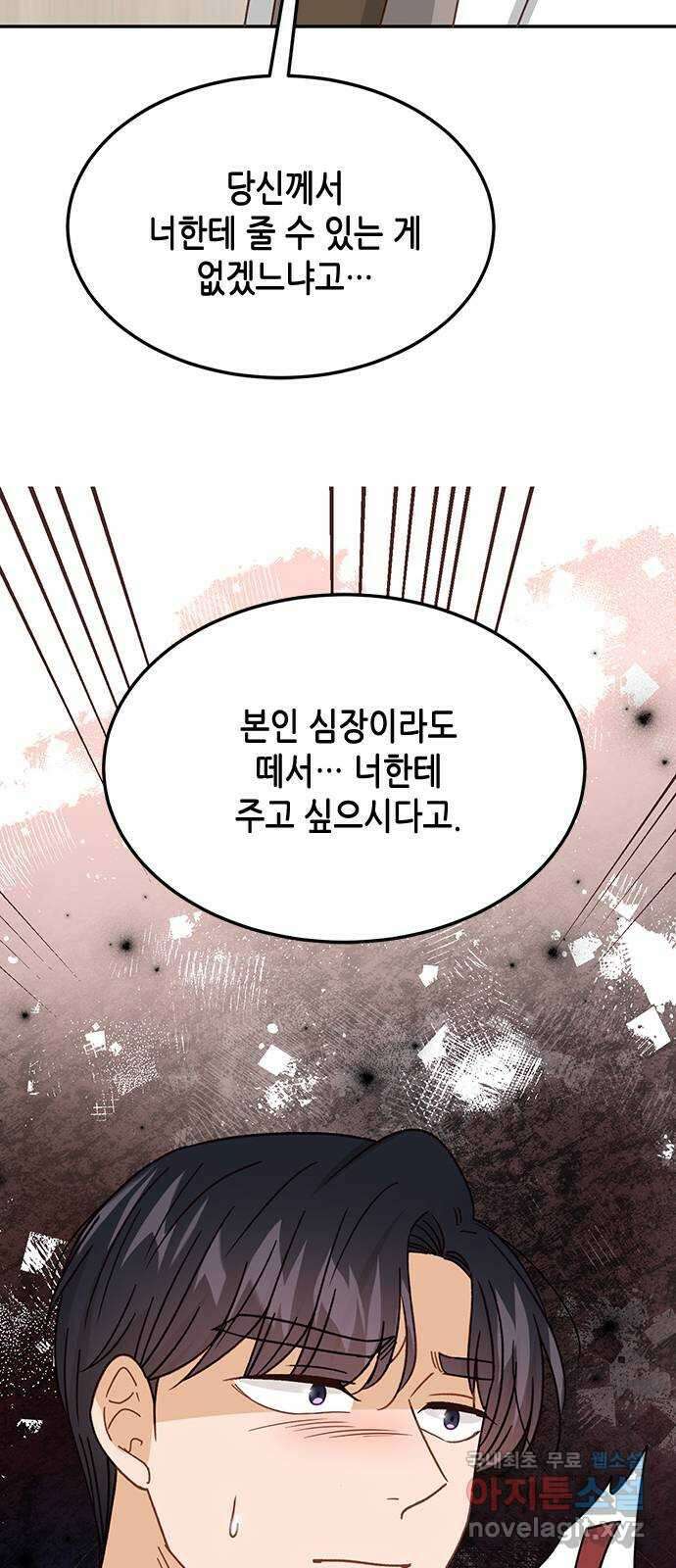 열녀박씨 계약결혼뎐 101화 36