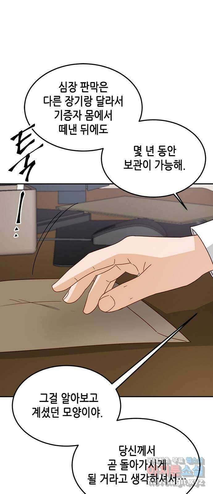열녀박씨 계약결혼뎐 101화 38