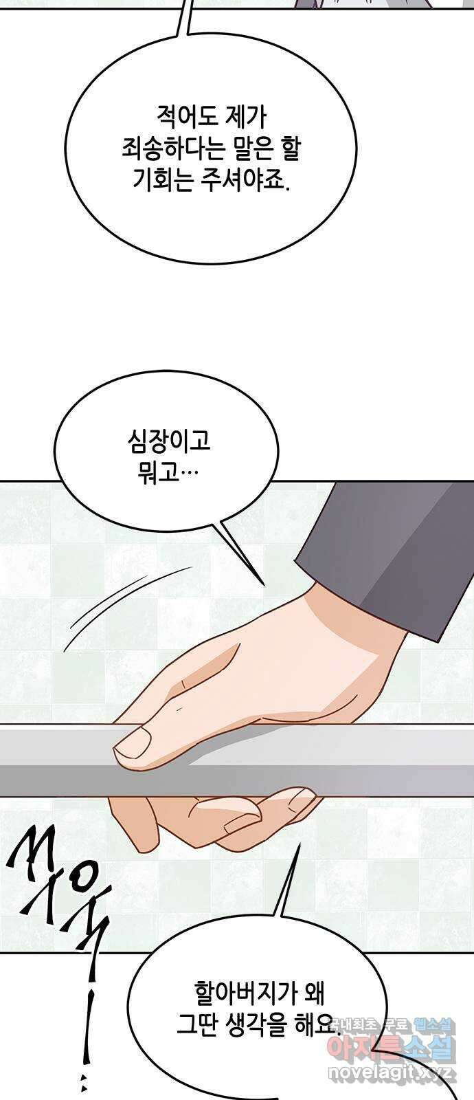 열녀박씨 계약결혼뎐 101화 44