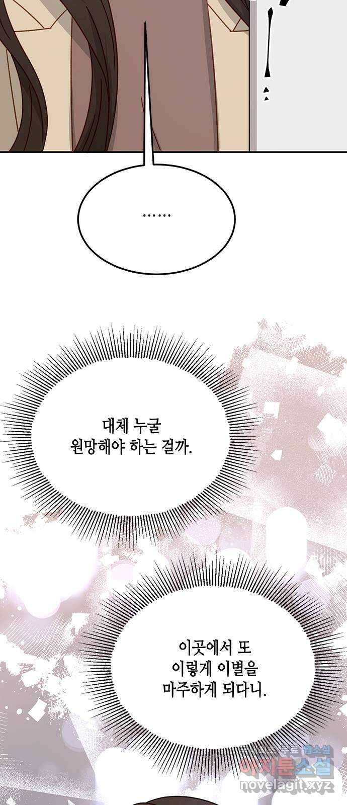 열녀박씨 계약결혼뎐 101화 48