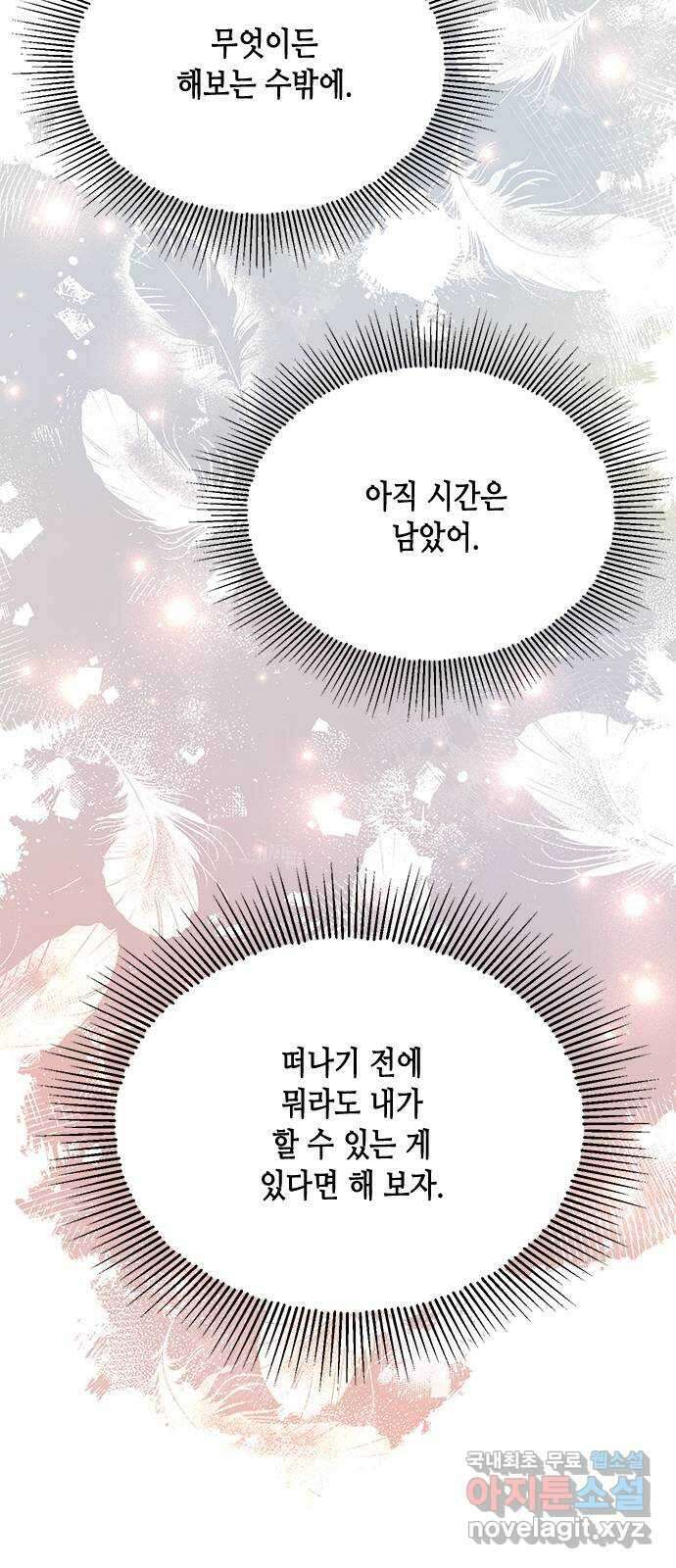 열녀박씨 계약결혼뎐 101화 52