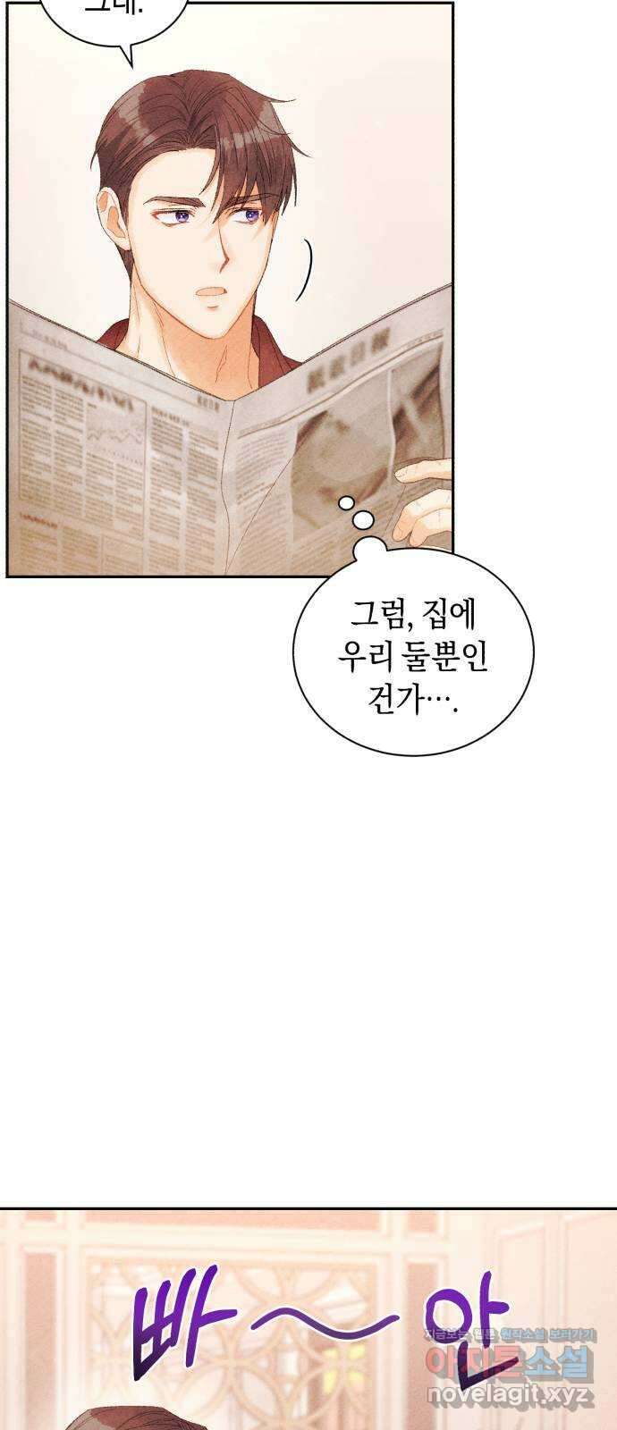이 결혼, 새로고침 26화 3