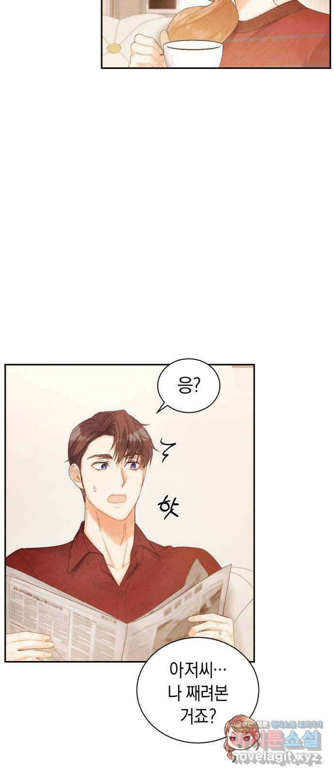 이 결혼, 새로고침 26화 5