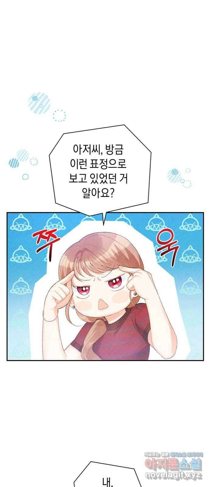 이 결혼, 새로고침 26화 6
