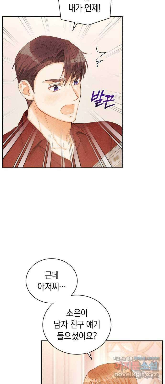이 결혼, 새로고침 26화 7