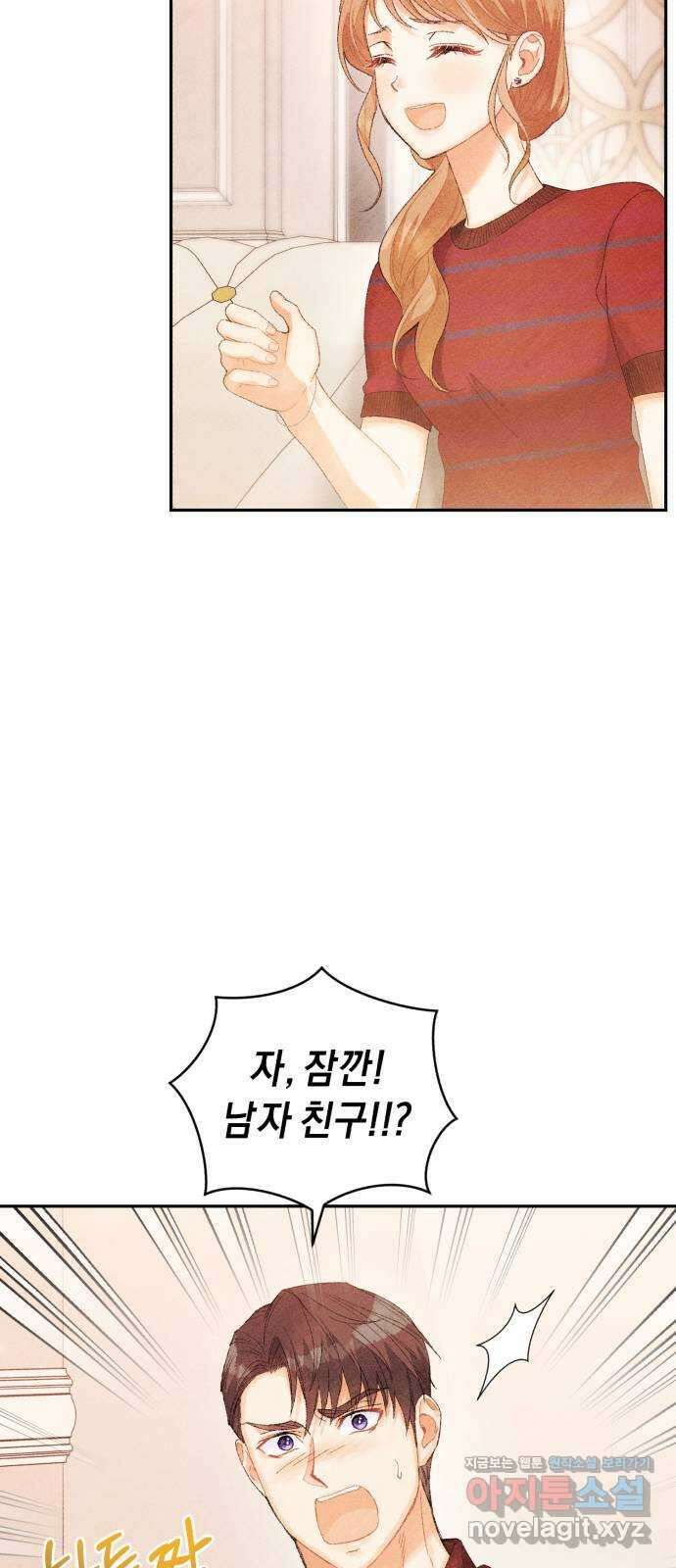 이 결혼, 새로고침 26화 8