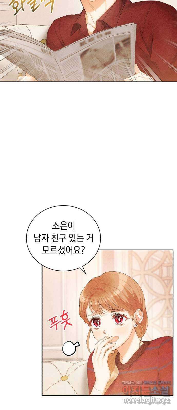 이 결혼, 새로고침 26화 9