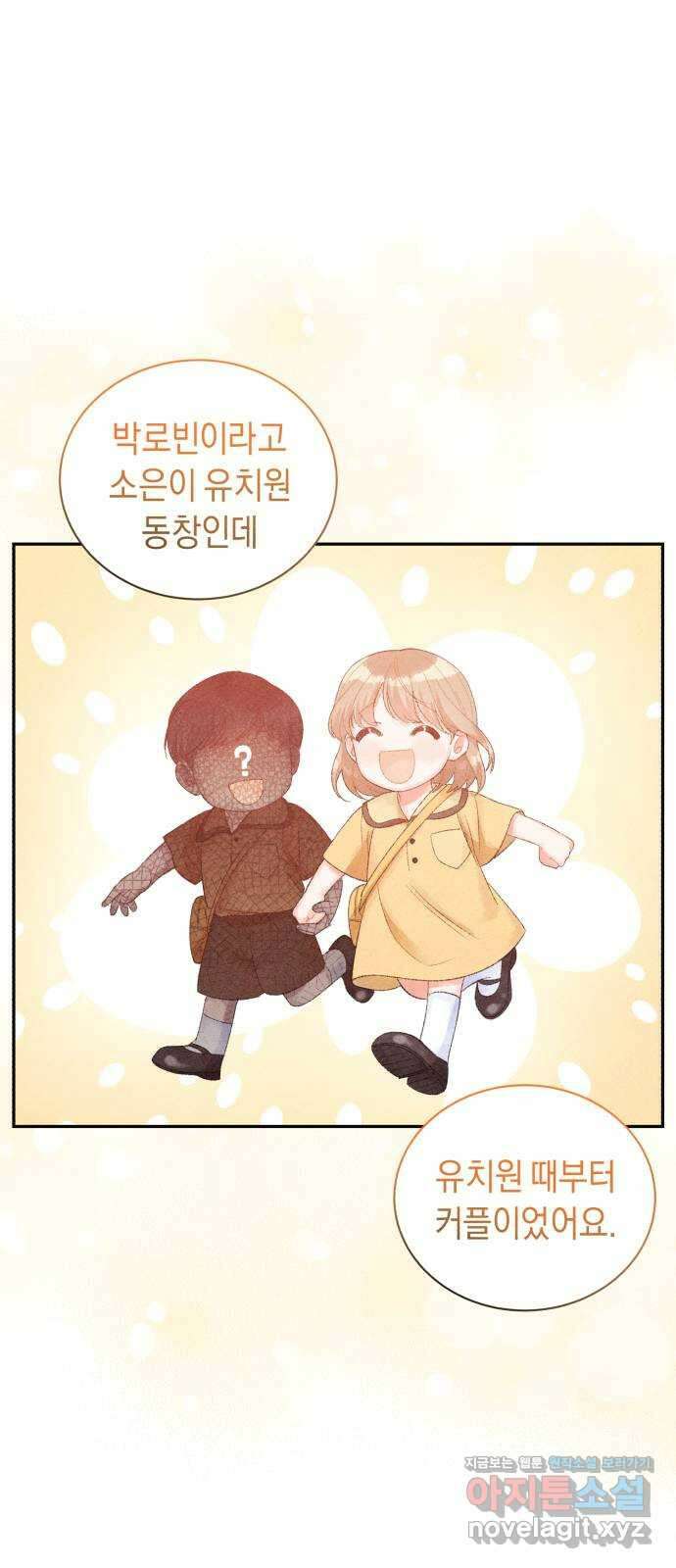 이 결혼, 새로고침 26화 11