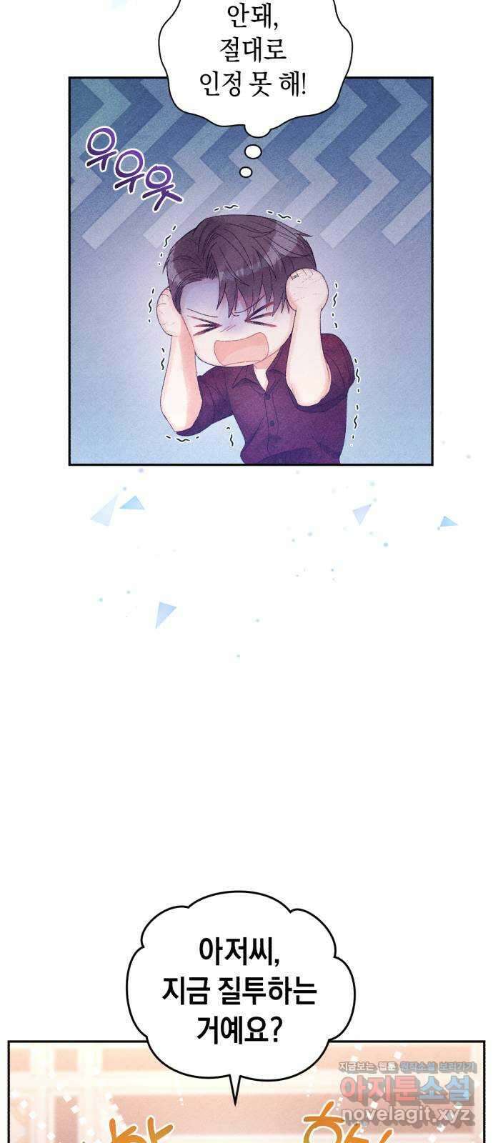 이 결혼, 새로고침 26화 13