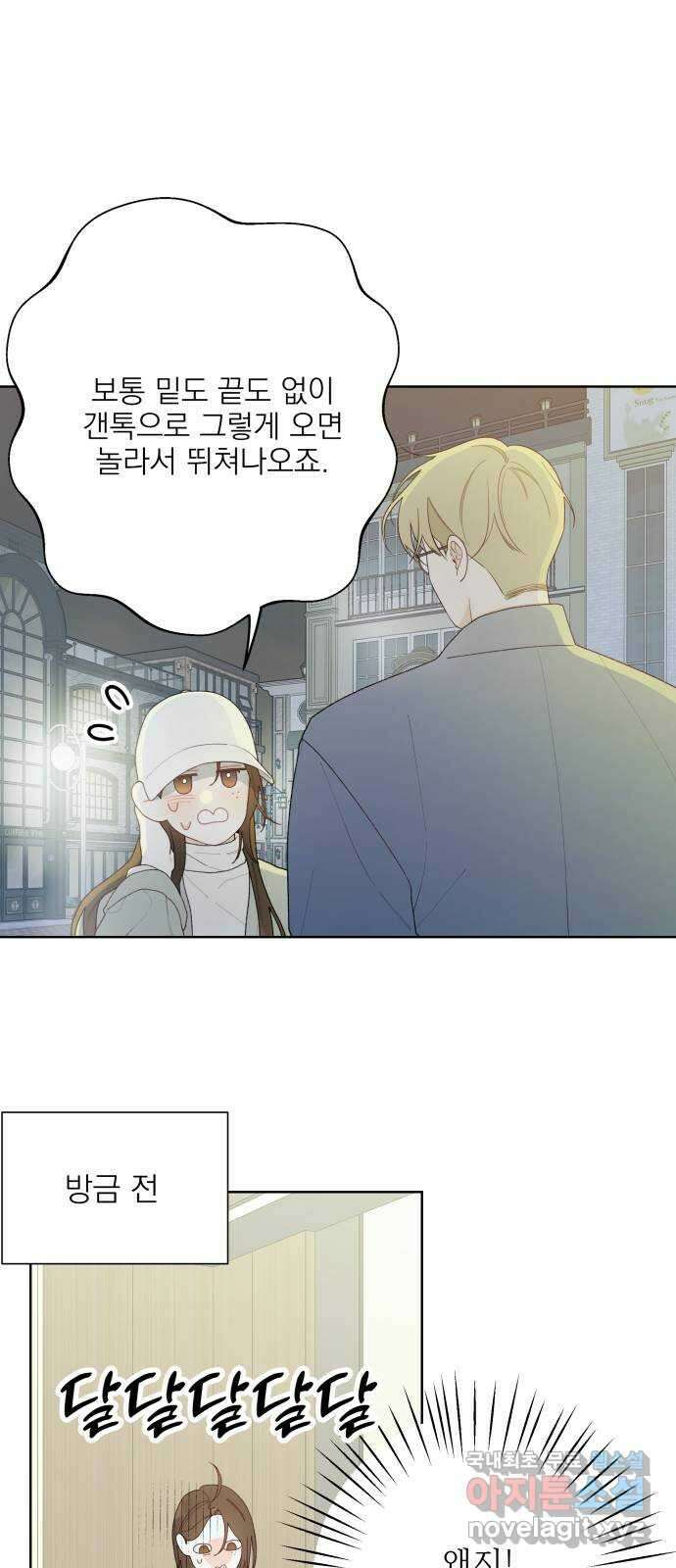햄버거가 제일 좋아 10화 헷갈려도 좋을 만큼 8