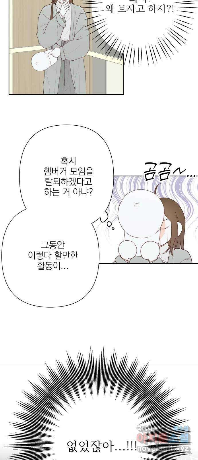 햄버거가 제일 좋아 10화 헷갈려도 좋을 만큼 9