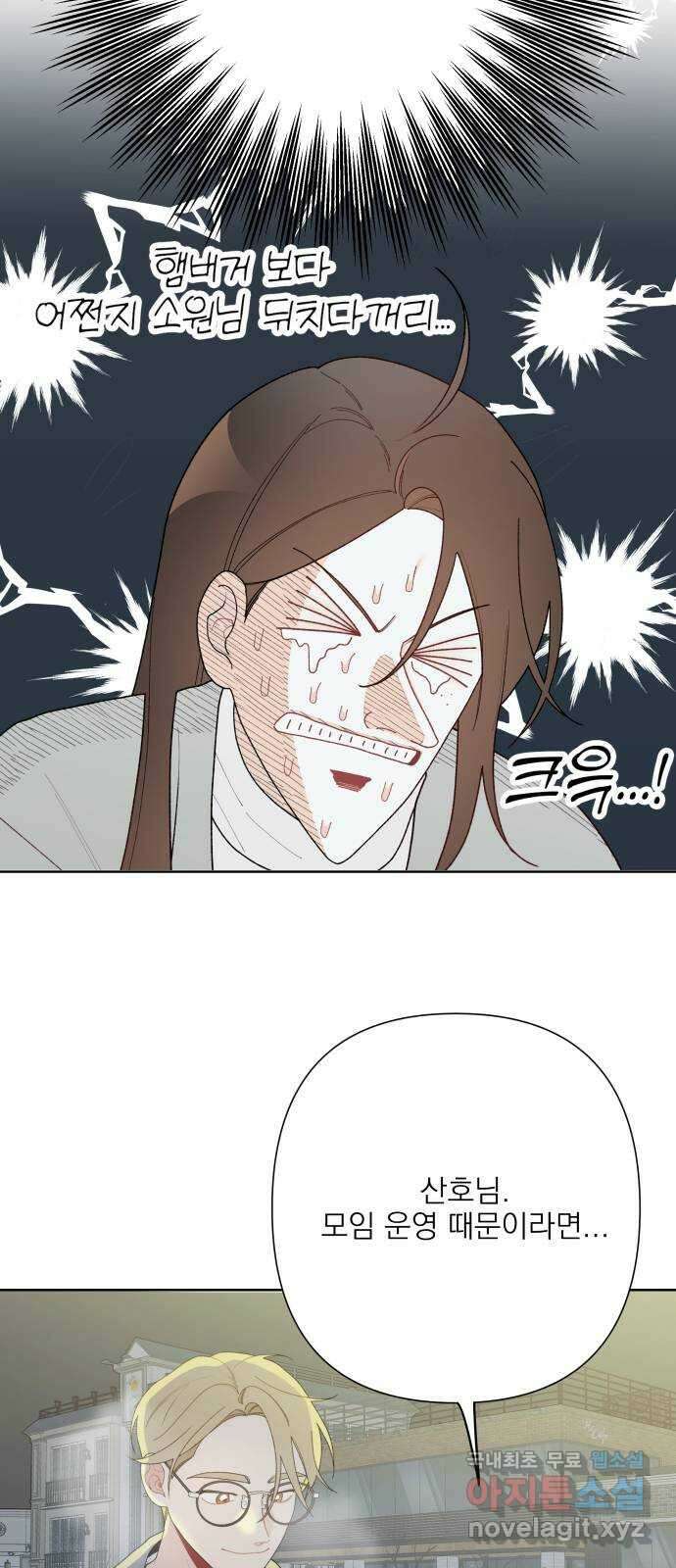 햄버거가 제일 좋아 10화 헷갈려도 좋을 만큼 10