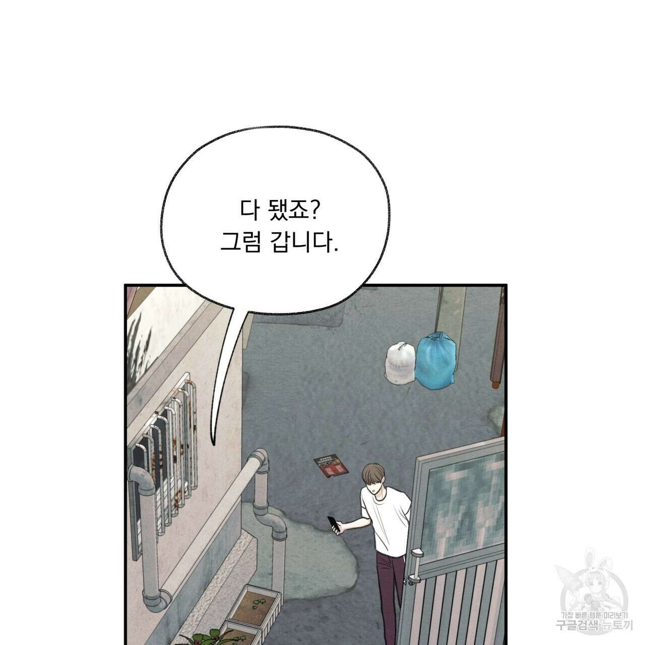 모호함의 언저리 27화 5